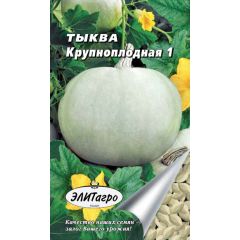 Тыква Крупноплодная 2 г Элитагро