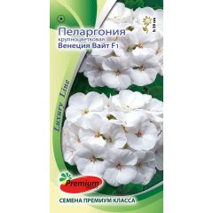 Пеларгония крупноцветковая Венеция Вайт F1 5 шт Премиумсидс