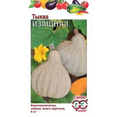 Тыква Изящная 2,0 г