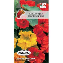 Настурция вьющ.Великолепная  смесь 1,0 г Элитагро