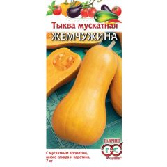 Тыква Жемчужина, мускатная 1,0 г