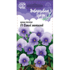 Виола Синий мотылек F1 рогатая (Анютины глазки)* 4 шт. серия Лавандовые грезы