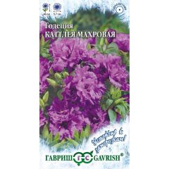 Годеция Каттлея, махровая* 0,05 г серия Устойчив к заморозкам!