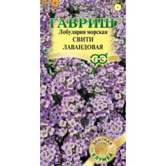 Лобулярия Свити лавандовая* 15 шт.  серия Элитная клумба