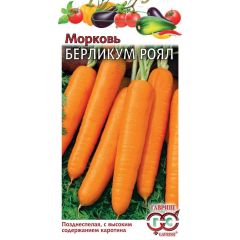 Морковь Берликум Роял 100 г