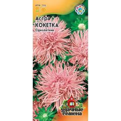 Астра Кокетка, однолетняя (коготковая, нежн-роз.) 0,3 г Удачные семена