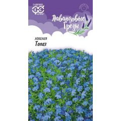Лобелия Топаз* 0,01 г, серия Лавандовые грезы