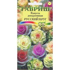 Капуста декоративная Русский круг* 0,05 г