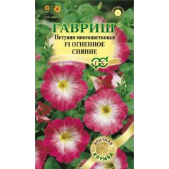 Петуния Огненное сияние F1 многоцв. 5 шт. гранул. проб. серия Элитная клумба