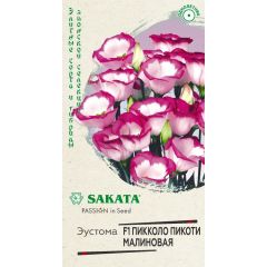 Эустома Пикколо Пикоти малиновая F1 4 шт. гранул. пробирка, Саката