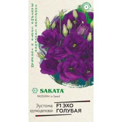 Эустома Эхо голубая F1 4 шт. гранул. пробирка, Саката серия Эксклюзив