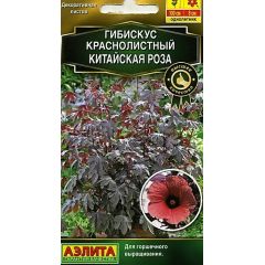 Гибискус Китайская роза краснолистный 5 шт. Аэлита