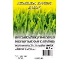Пшеница яровая Дарья  (сидерат) 0,5 кг