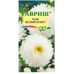 Астра Белый Букет, однолетняя, 0,3 г