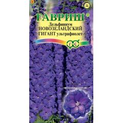 Дельфиниум Новозеландский гигант ультрафиолет, супермахровый* 3 шт.