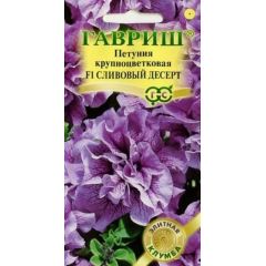 Петуния Сливовый десерт F1 махр. 5 шт.
