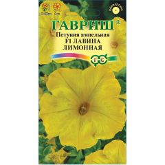 Петуния Лавина Лимонная F1 амп. 7 шт. гранул. пробирка