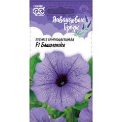 Петуния Бланманже F1 крупноцв. гранул. 7 шт. пробирка, серия Лавандовые грезы