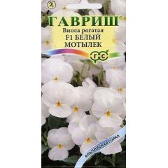 Виола Белый мотылек F1 рогатая* 5 шт. серия Альпийская горка