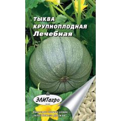 Тыква Лечебная 2 г Элитагро