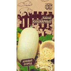 Кабачок Кулинарный 2 г Серия Ленивый огород