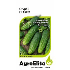 Огурец Аякс F1 10 шт. пчел. (Нунемс) Агроэлита