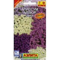 Алиссум Аллюр, смесь  0.1 г Аэлита