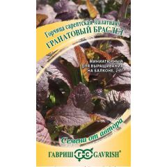 Горчица листовая Гранатовый Браслет 1,0 г автор.