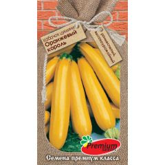Кабачок цуккини Оранжевый Король 15 шт. Премиумсидс
