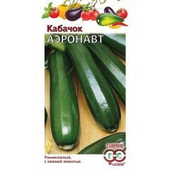 Кабачок Аэронавт 2,0 г