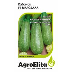 Кабачок Марселла F1 5 шт. (Энза Заден) Агроэлита