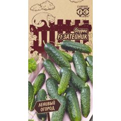Огурец Затейник F1 10 шт. серия Ленивый огород