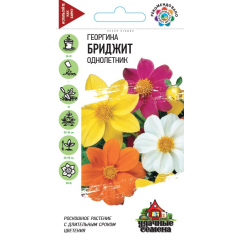 Георгина Бриджит, смесь 0,3 г Удачные семена