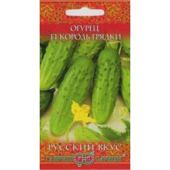 Огурец Король грядки F1 0,3 г серия Русский вкус!