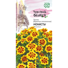 Бархатцы откл. Монисты (Тагетес) 0,3 г серия Чудесный балкон