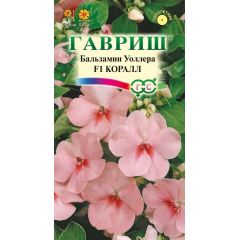 Бальзамин Коралл F1( Уоллера)* 5 шт.