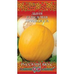 Дыня Медовая принцесса 0,5 г серия Русский  вкус