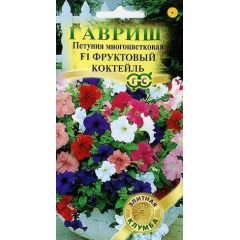 Петуния Фруктовый коктейль F1 7 шт. гранул. пробирка, серия Элитная клумба