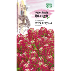 Лобулярия Нота сердца* 0,05 г серия Чудесный балкон