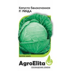 Капуста белокоч. Ринда F1 10 шт. ср. (Семинис) Агроэлита