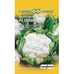 Капуста цветная Спейс Стар F1 10 шт. (Голландия)