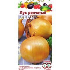 Лук репч. Эллан 1,0 г  подзимний посев!