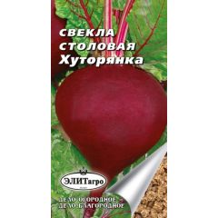 Свекла Хуторянка 2 г Элитагро
