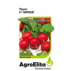Редис Черриэт F1 0,5 г (Саката) Агроэлита