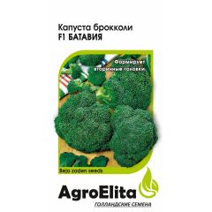 Капуста брокколи Батавия F1 10 шт. ран. (Бейо) Агроэлита