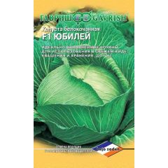 Капуста белокоч. Юбилей F1 10 шт. для хранения (Голландия)