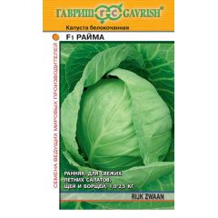 Капуста белокоч. Райма F1 10 шт. ранняя (Голландия)