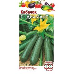Кабачок Диамант F1 5 шт. (Германия)