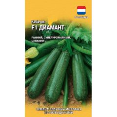 Кабачок Диамант F1 5 шт. (Голландия)