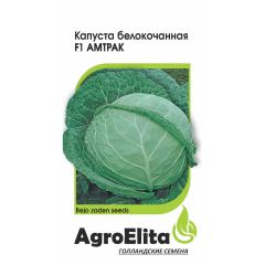 Капуста белокоч. Амтрак F1 10 шт. позд. (Бейо) Агроэлита